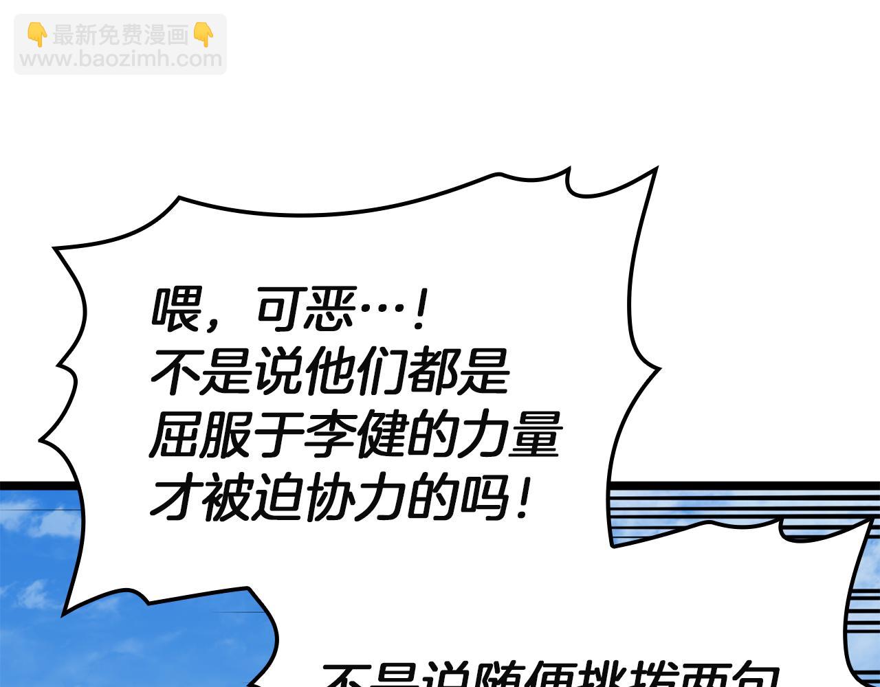 災難級英雄歸來 - 第128話 挑撥離間大失敗(6/7) - 7