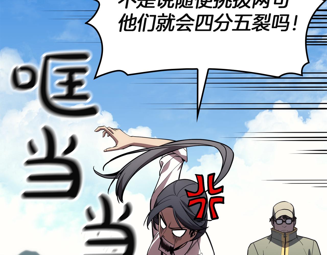 災難級英雄歸來 - 第128話 挑撥離間大失敗(6/7) - 8