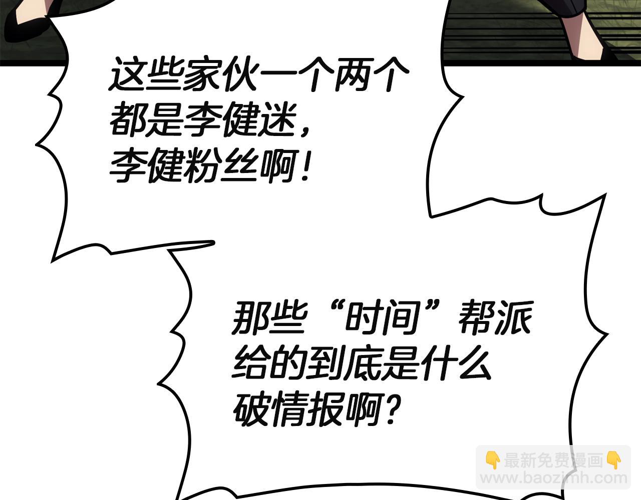 災難級英雄歸來 - 第128話 挑撥離間大失敗(6/7) - 2