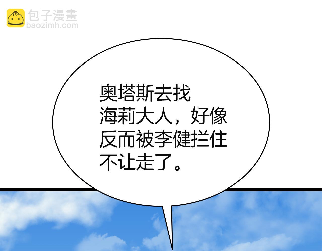 災難級英雄歸來 - 第128話 挑撥離間大失敗(6/7) - 3