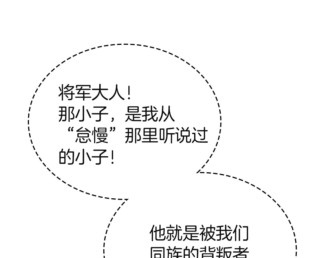 災難級英雄歸來 - 第128話 挑撥離間大失敗(6/7) - 3