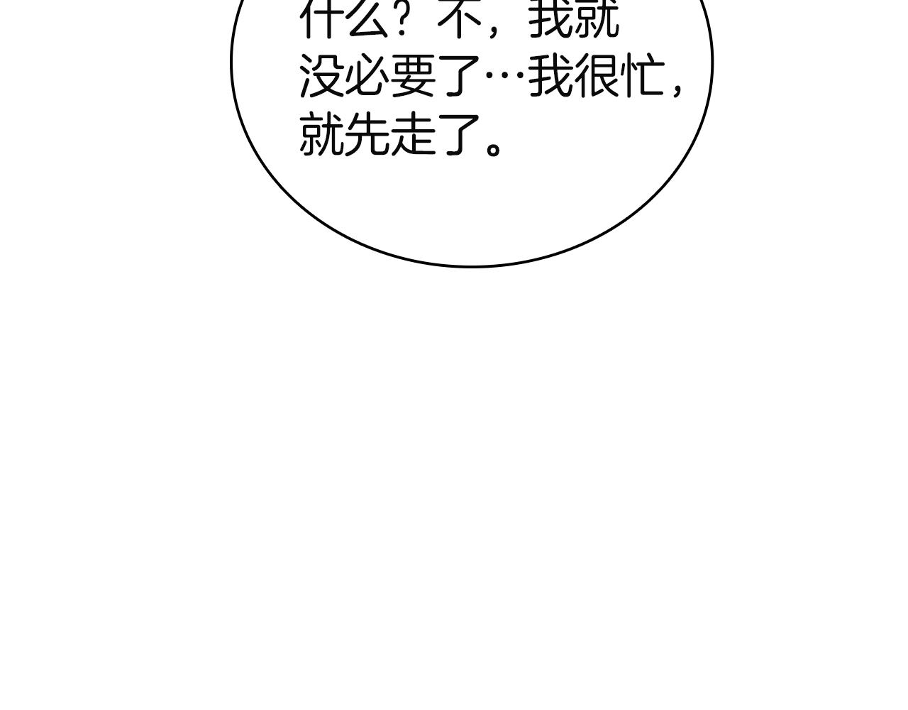 災難級英雄歸來 - 第128話 挑撥離間大失敗(6/7) - 1