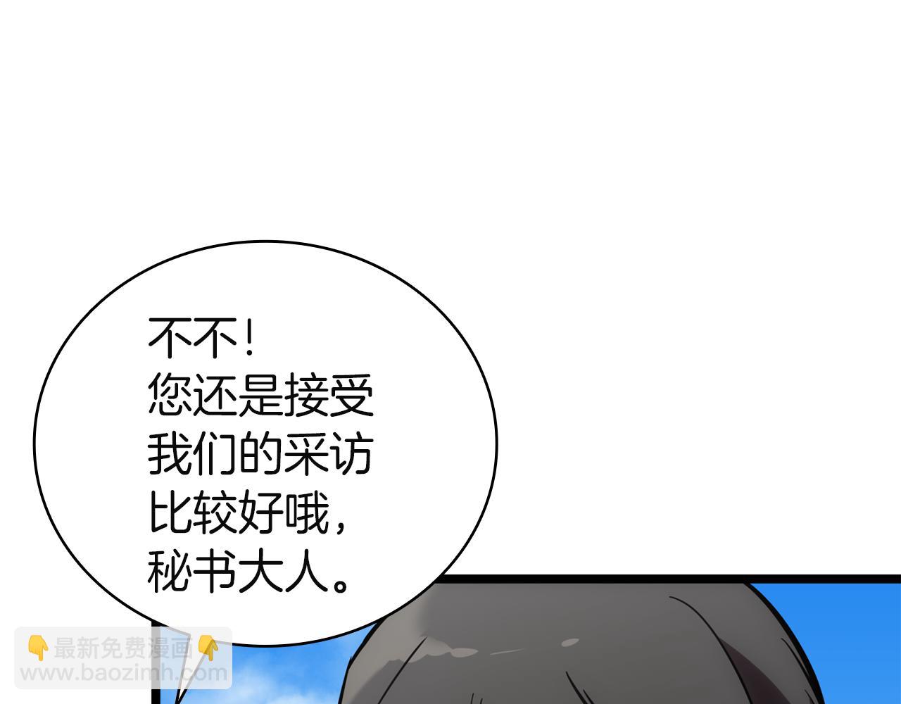 災難級英雄歸來 - 第128話 挑撥離間大失敗(6/7) - 2