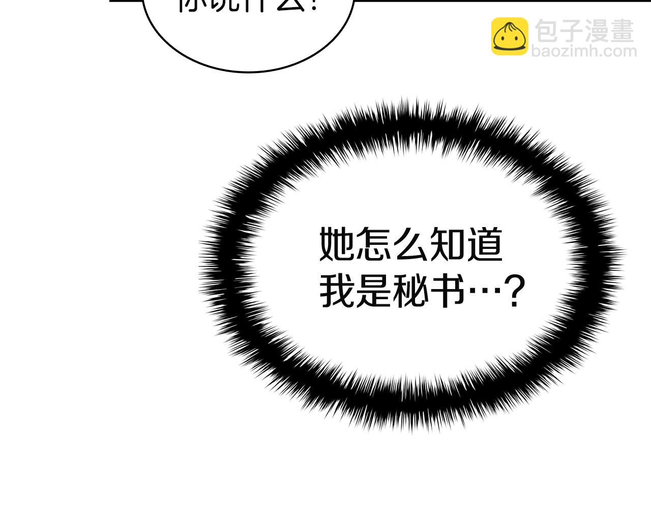 災難級英雄歸來 - 第128話 挑撥離間大失敗(6/7) - 4