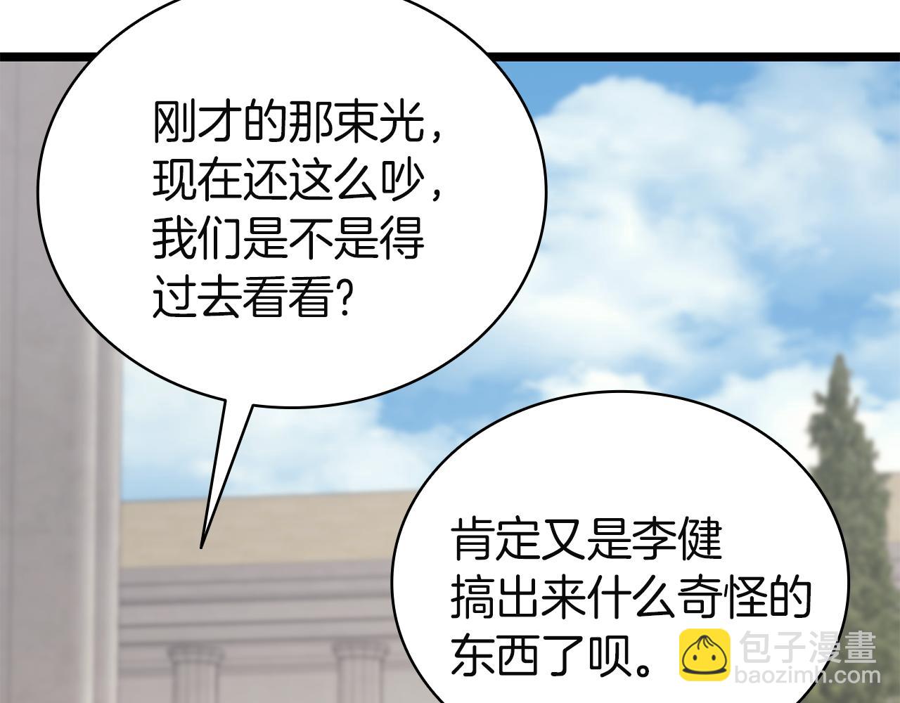 災難級英雄歸來 - 第130話 內鬼(3/7) - 8