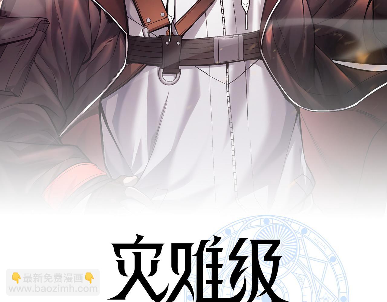 災難級英雄歸來 - 第130話 內鬼(3/7) - 2