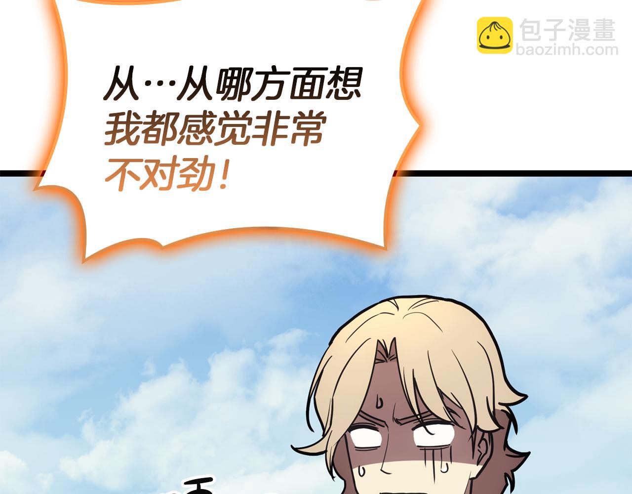 災難級英雄歸來 - 第130話 內鬼(4/7) - 4