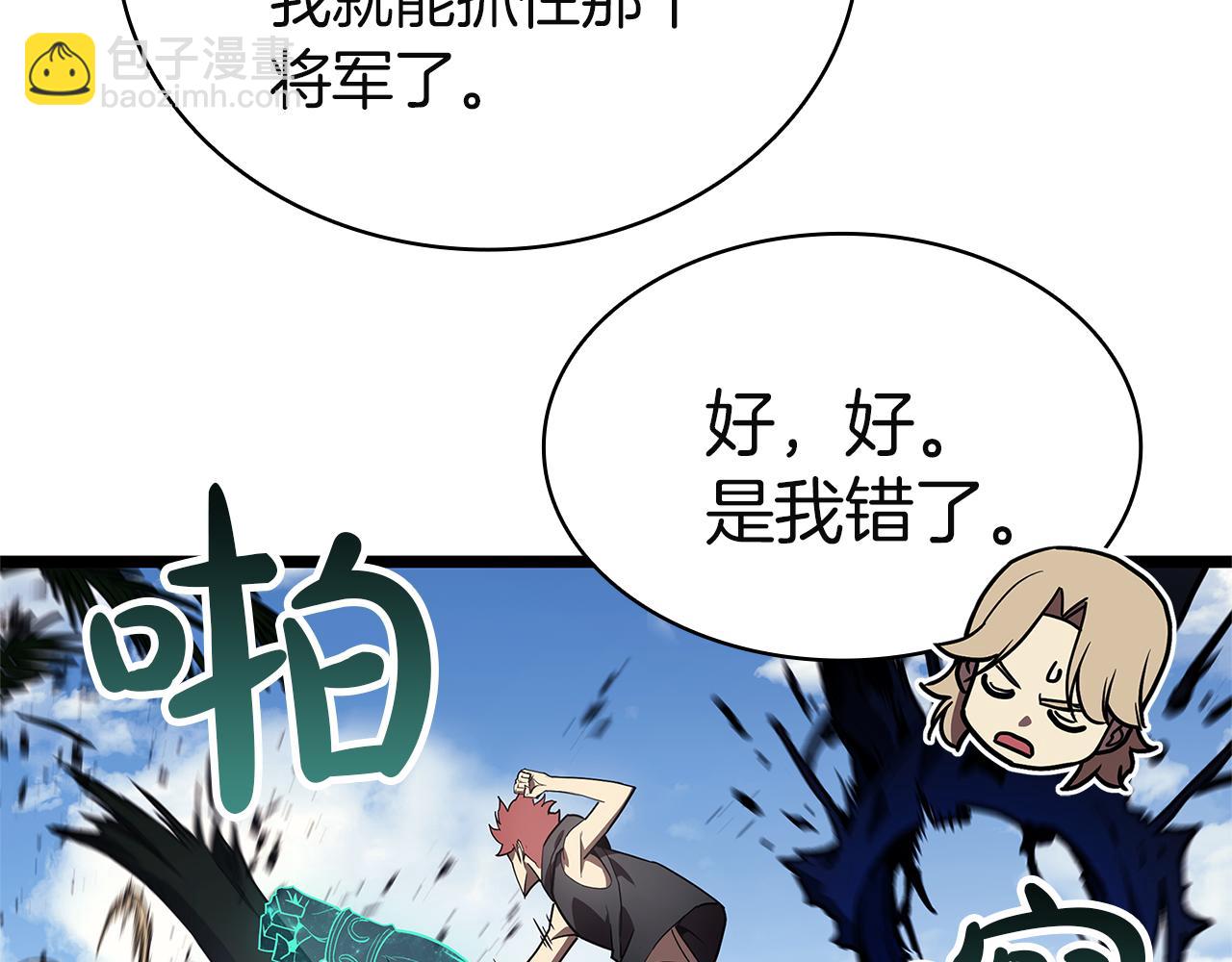 災難級英雄歸來 - 第130話 內鬼(4/7) - 1