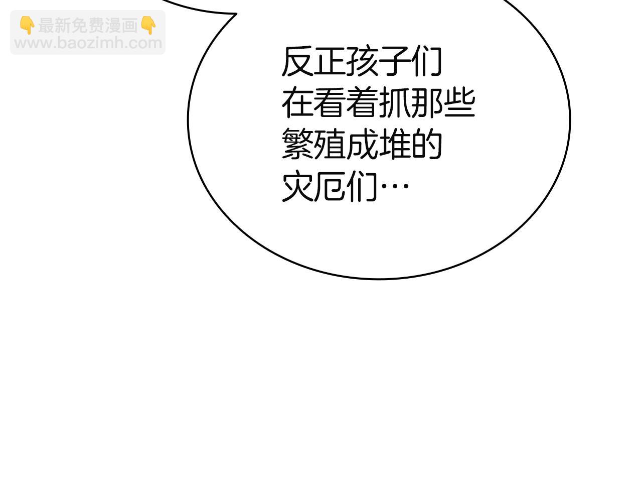 災難級英雄歸來 - 第130話 內鬼(4/7) - 4