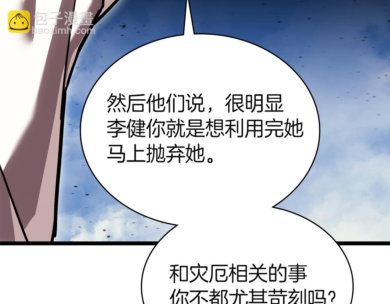 災難級英雄歸來 - 第130話 內鬼(4/7) - 6