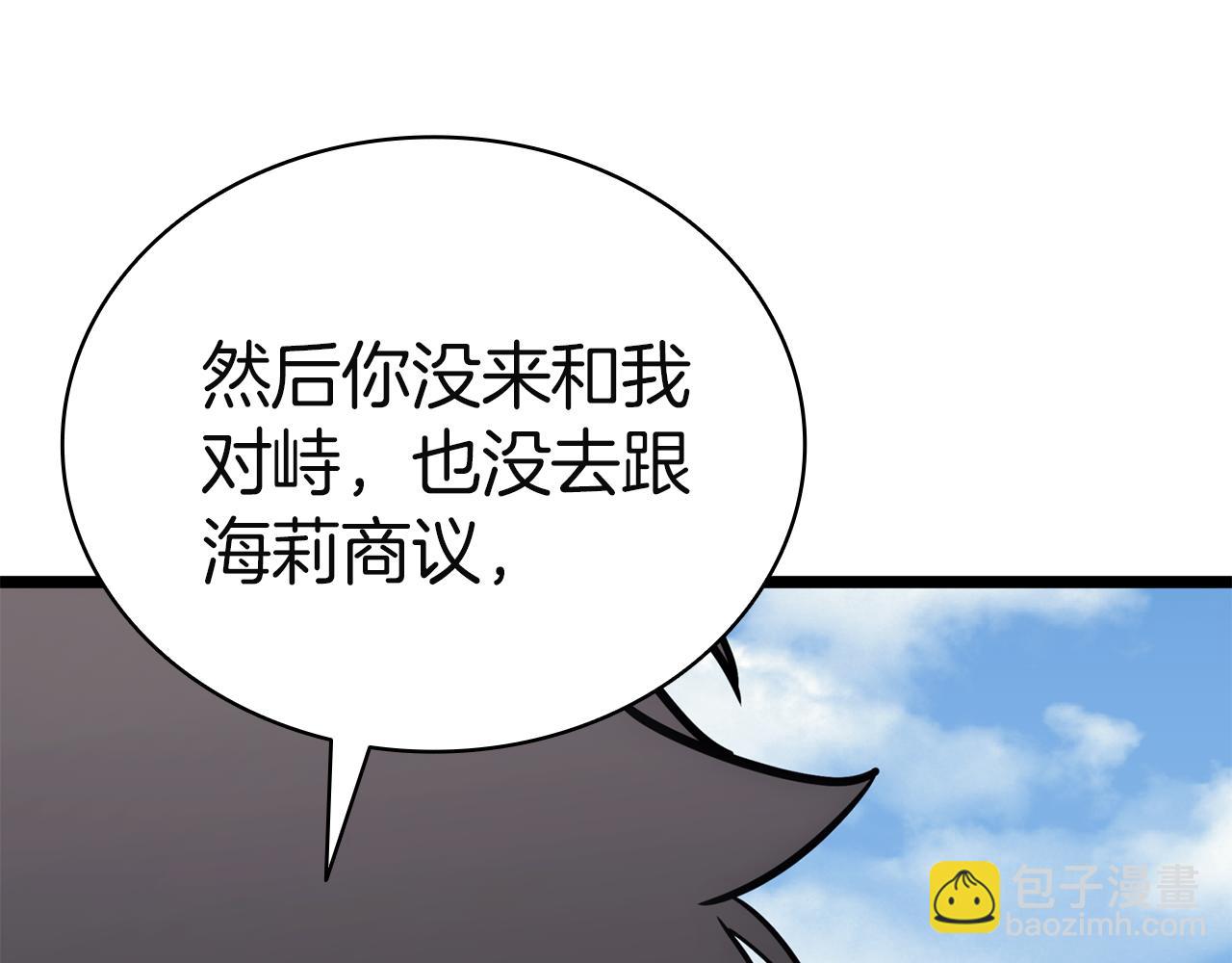 災難級英雄歸來 - 第130話 內鬼(4/7) - 8