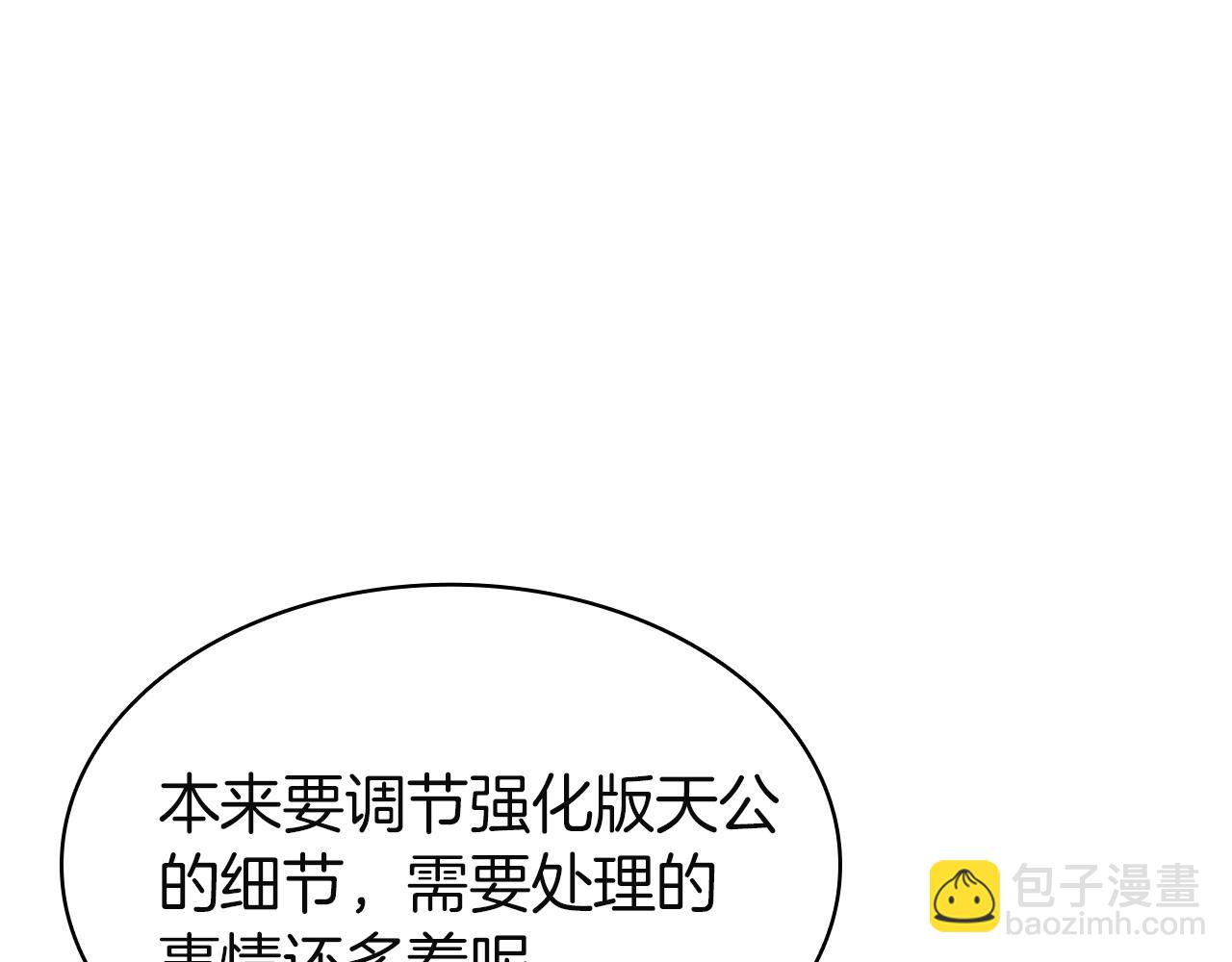 災難級英雄歸來 - 第130話 內鬼(5/7) - 1