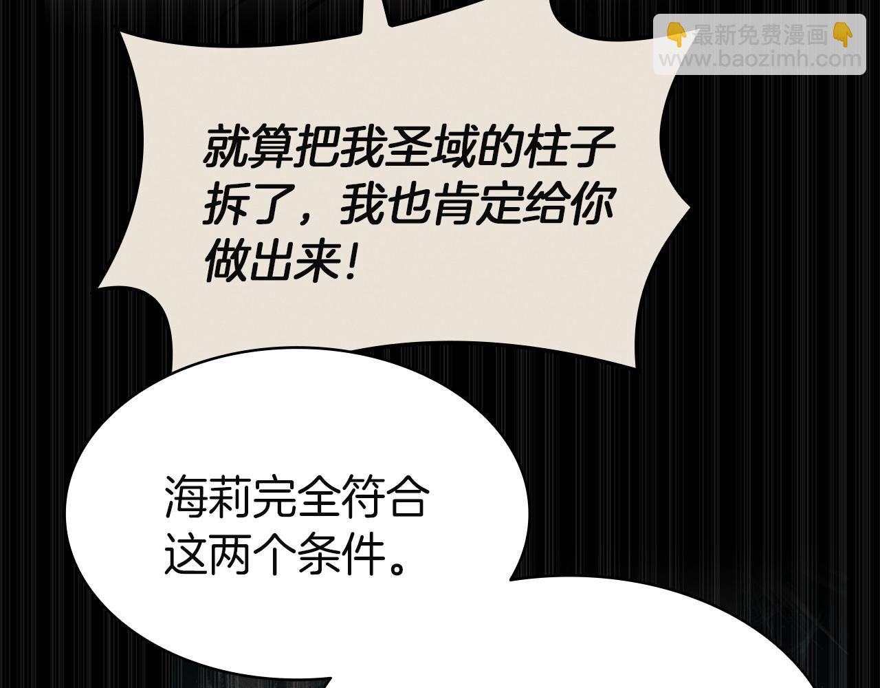 災難級英雄歸來 - 第130話 內鬼(5/7) - 6