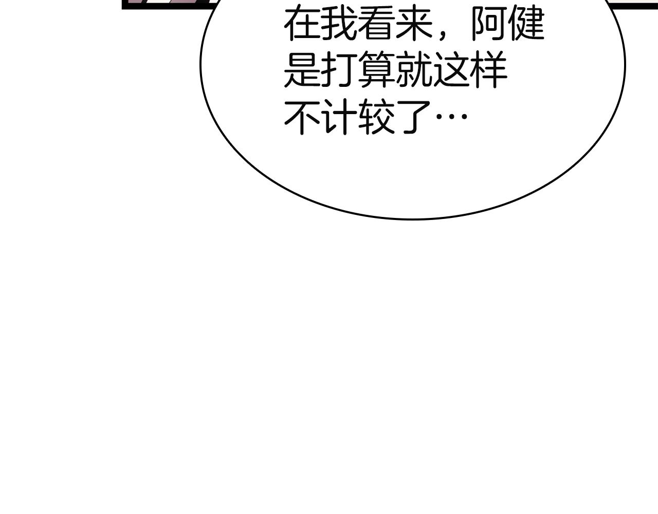 災難級英雄歸來 - 第130話 內鬼(6/7) - 7