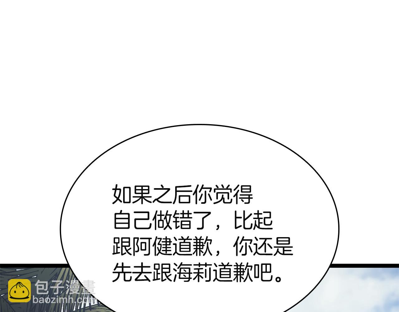 災難級英雄歸來 - 第130話 內鬼(6/7) - 8