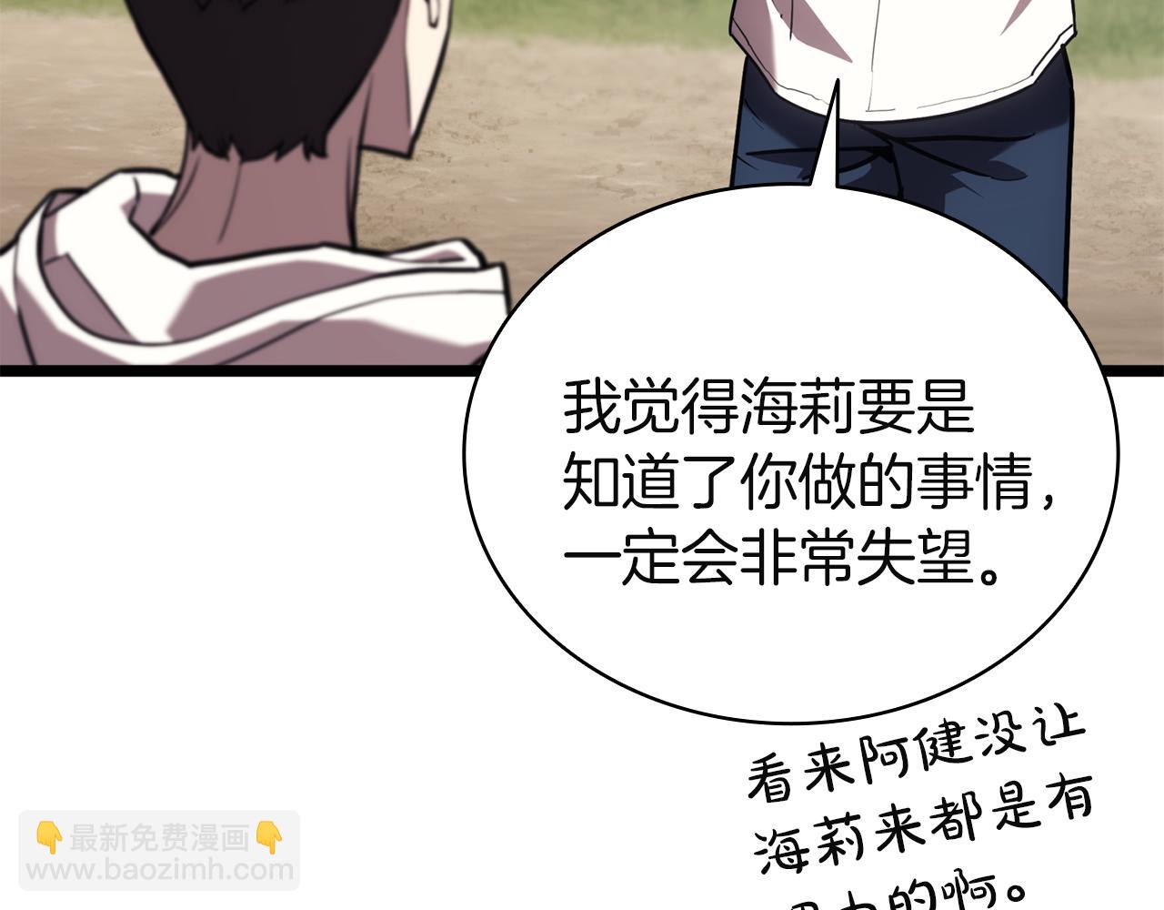 災難級英雄歸來 - 第130話 內鬼(6/7) - 2