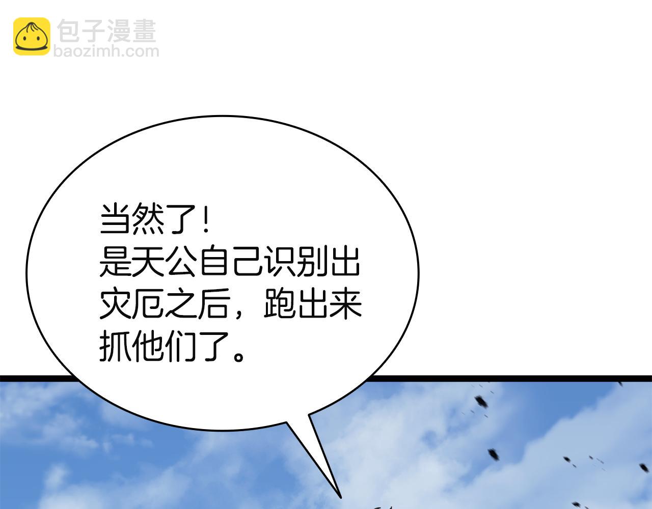 災難級英雄歸來 - 第130話 內鬼(1/7) - 2