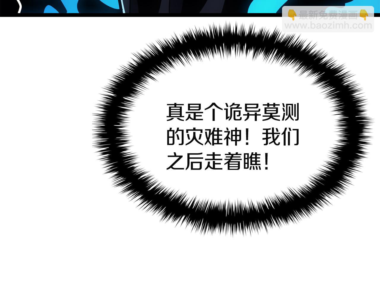 災難級英雄歸來 - 第130話 內鬼(6/7) - 6