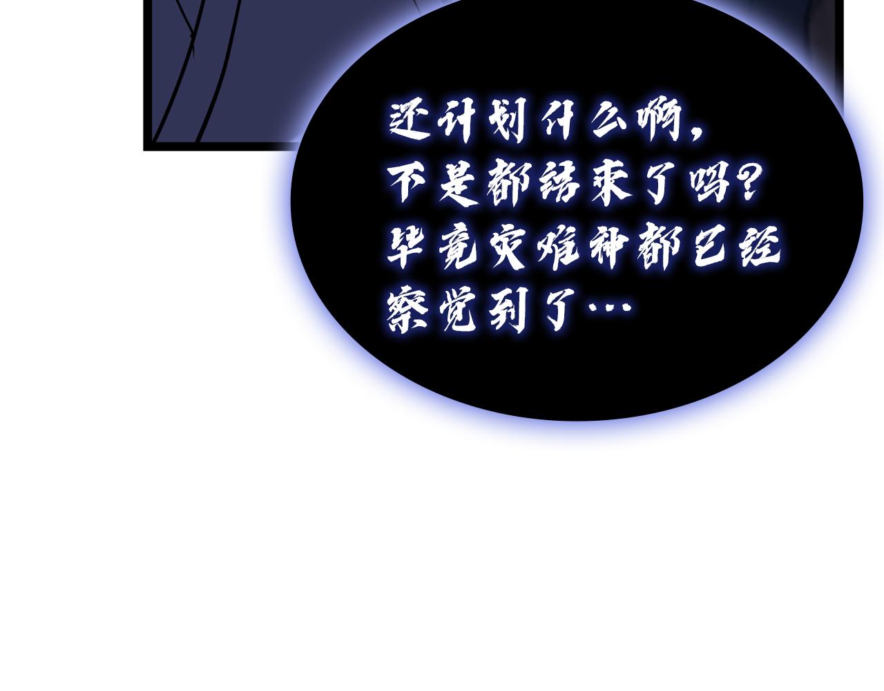 災難級英雄歸來 - 第130話 內鬼(7/7) - 5