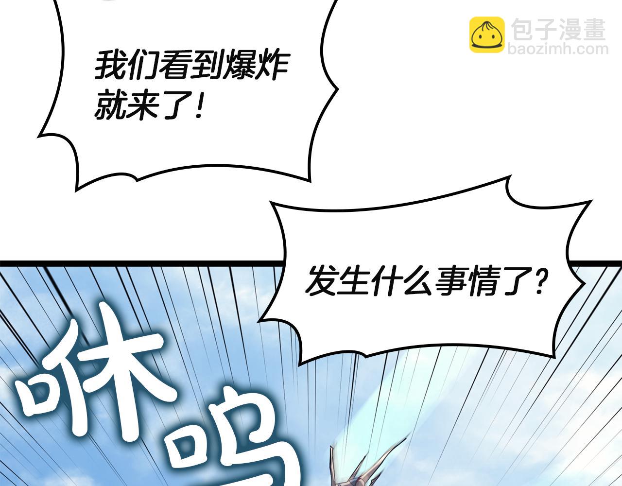 災難級英雄歸來 - 第130話 內鬼(2/7) - 1