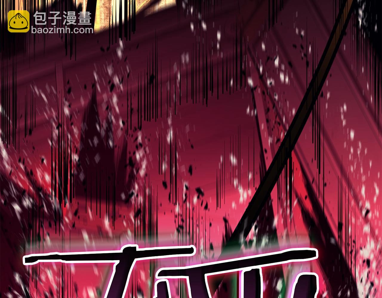 災難級英雄歸來 - 第132話 反轉了(3/7) - 5