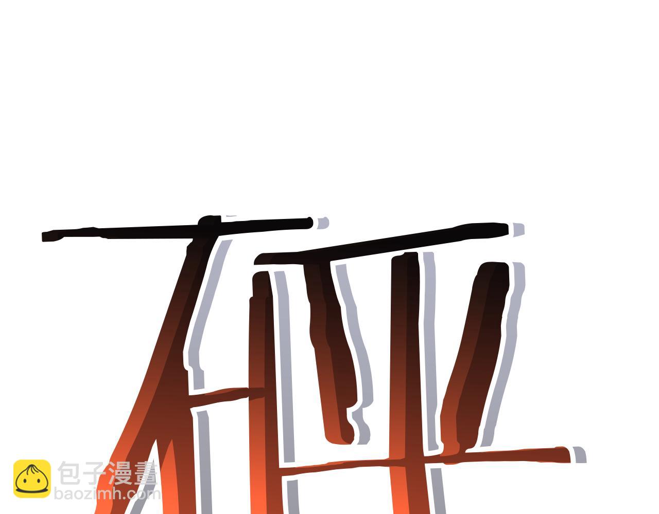 災難級英雄歸來 - 第134話 危機(4/7) - 2