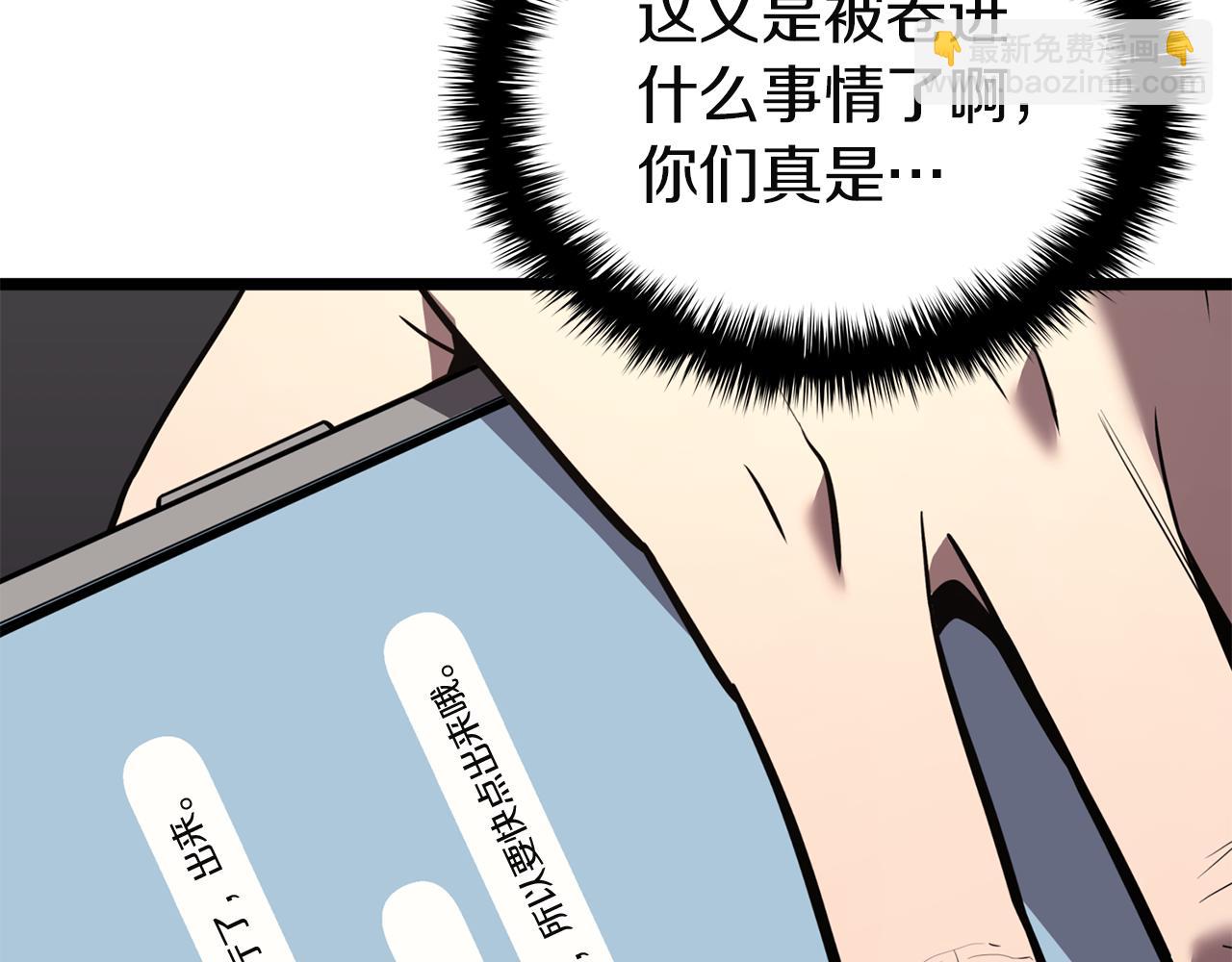 災難級英雄歸來 - 第134話 危機(4/7) - 7