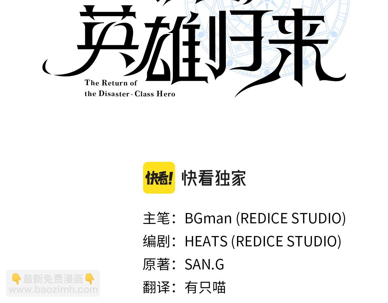 災難級英雄歸來 - 第134話 危機(2/7) - 1