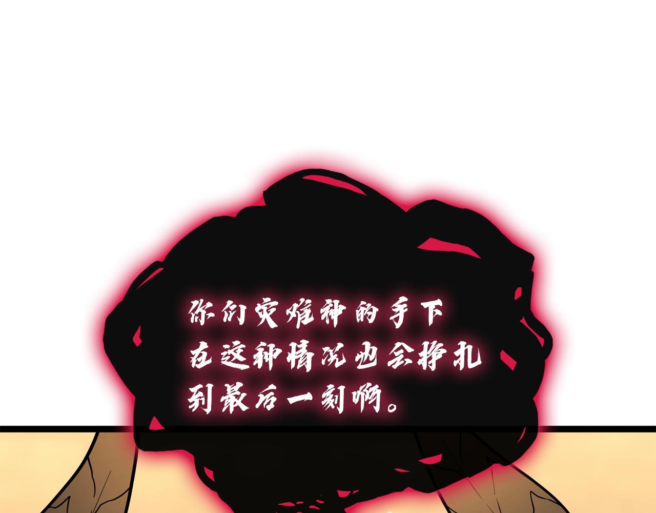 災難級英雄歸來 - 第136話 不到最後不放棄(5/6) - 3