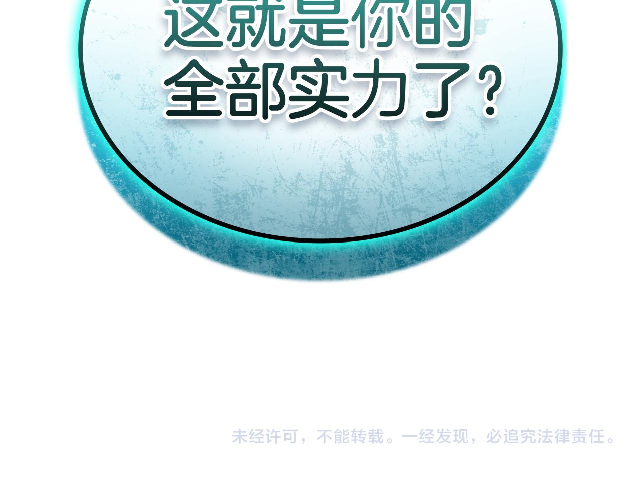 災難級英雄歸來 - 第136話 不到最後不放棄(6/6) - 3