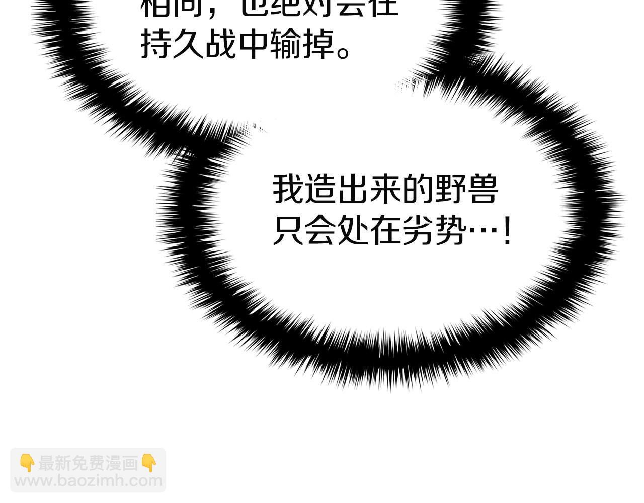 災難級英雄歸來 - 第138話 複製技能(4/7) - 6