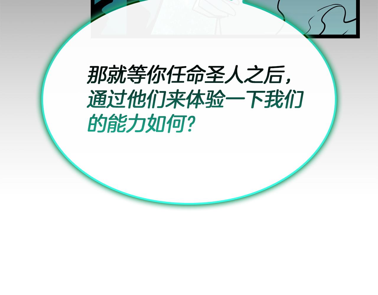 災難級英雄歸來 - 第140話 委託聖人(4/7) - 4