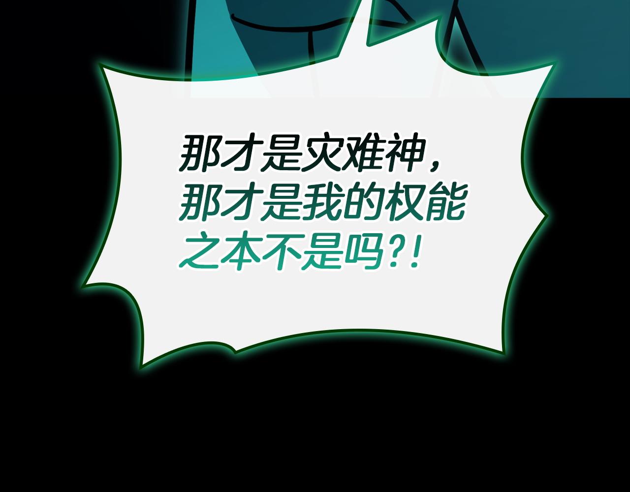 災難級英雄歸來 - 第140話 委託聖人(2/7) - 2