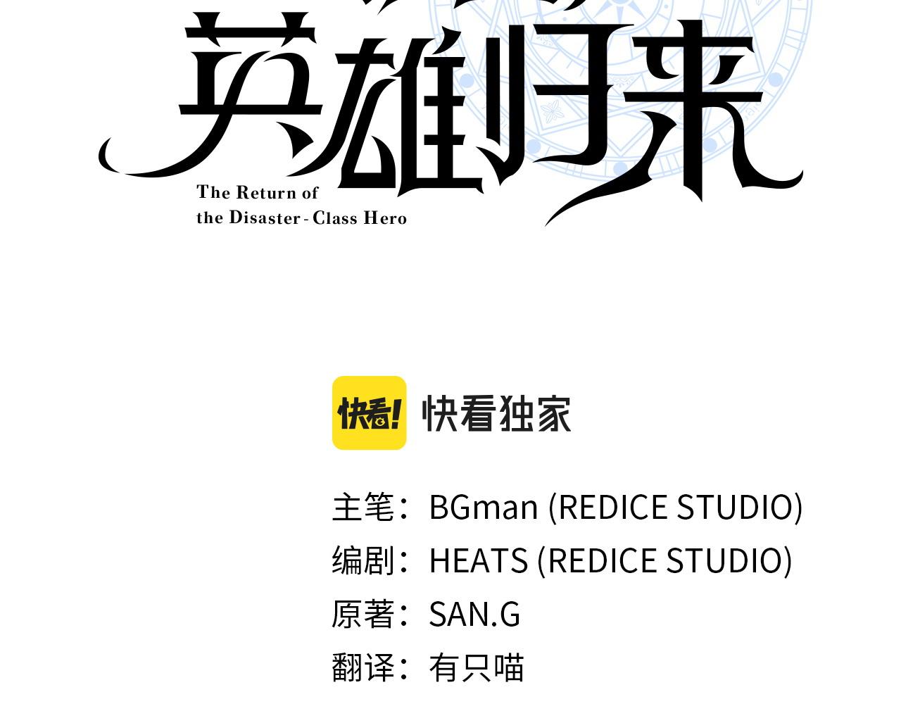 災難級英雄歸來 - 第142話 克隆人類(2/6) - 8