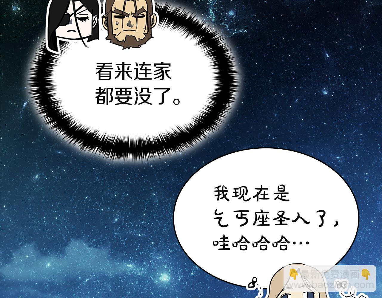 災難級英雄歸來 - 第144話 聖團會議(4/5) - 7