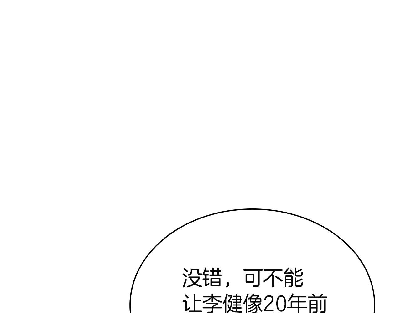 災難級英雄歸來 - 第144話 聖團會議(4/5) - 8