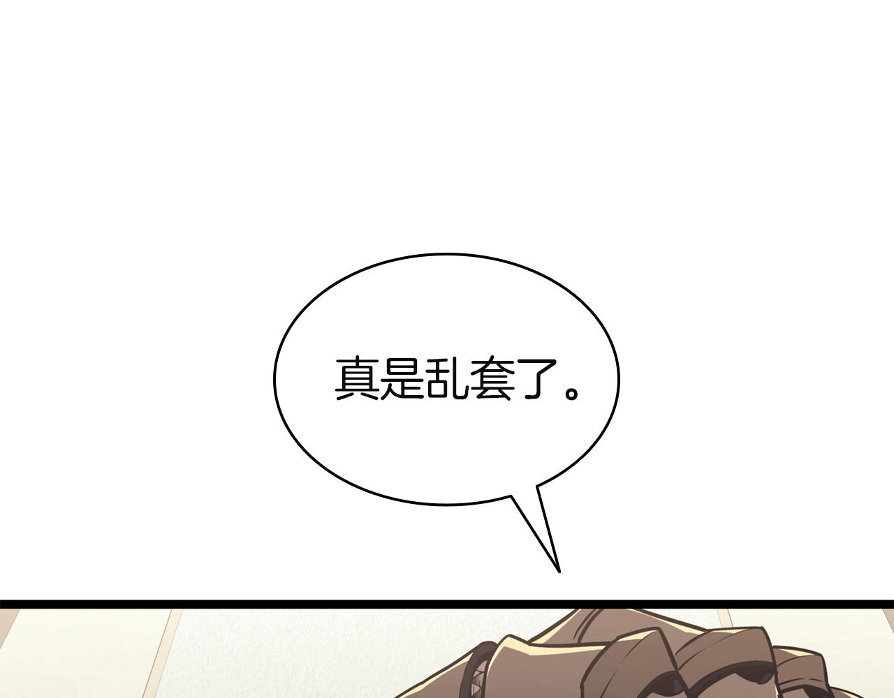 災難級英雄歸來 - 第144話 聖團會議(1/5) - 3