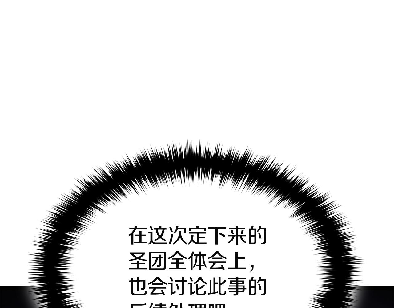 災難級英雄歸來 - 第144話 聖團會議(1/5) - 1