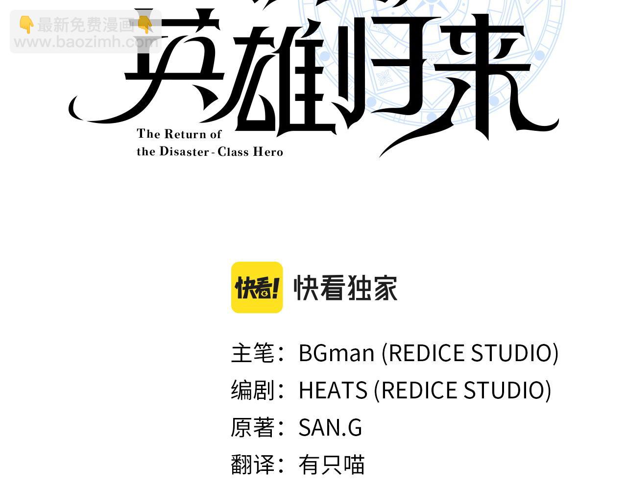 災難級英雄歸來 - 第144話 聖團會議(2/5) - 2