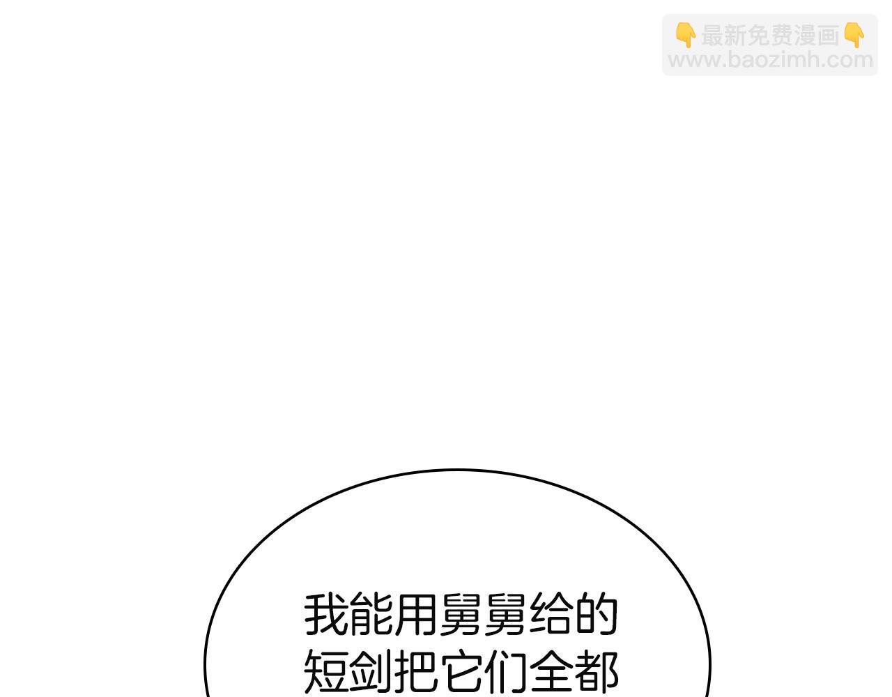 災難級英雄歸來 - 第144話 聖團會議(2/5) - 7