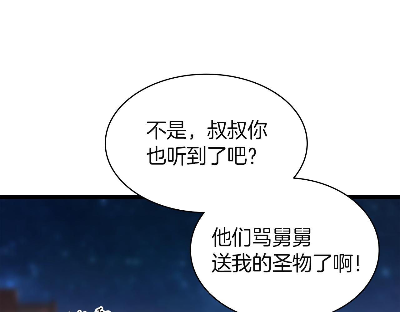 災難級英雄歸來 - 第144話 聖團會議(2/5) - 6