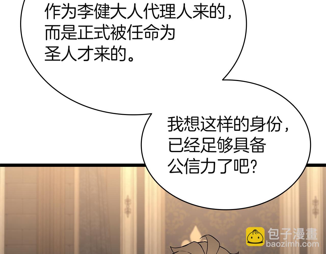 災難級英雄歸來 - 第146話 隔空喊話(3/6) - 1