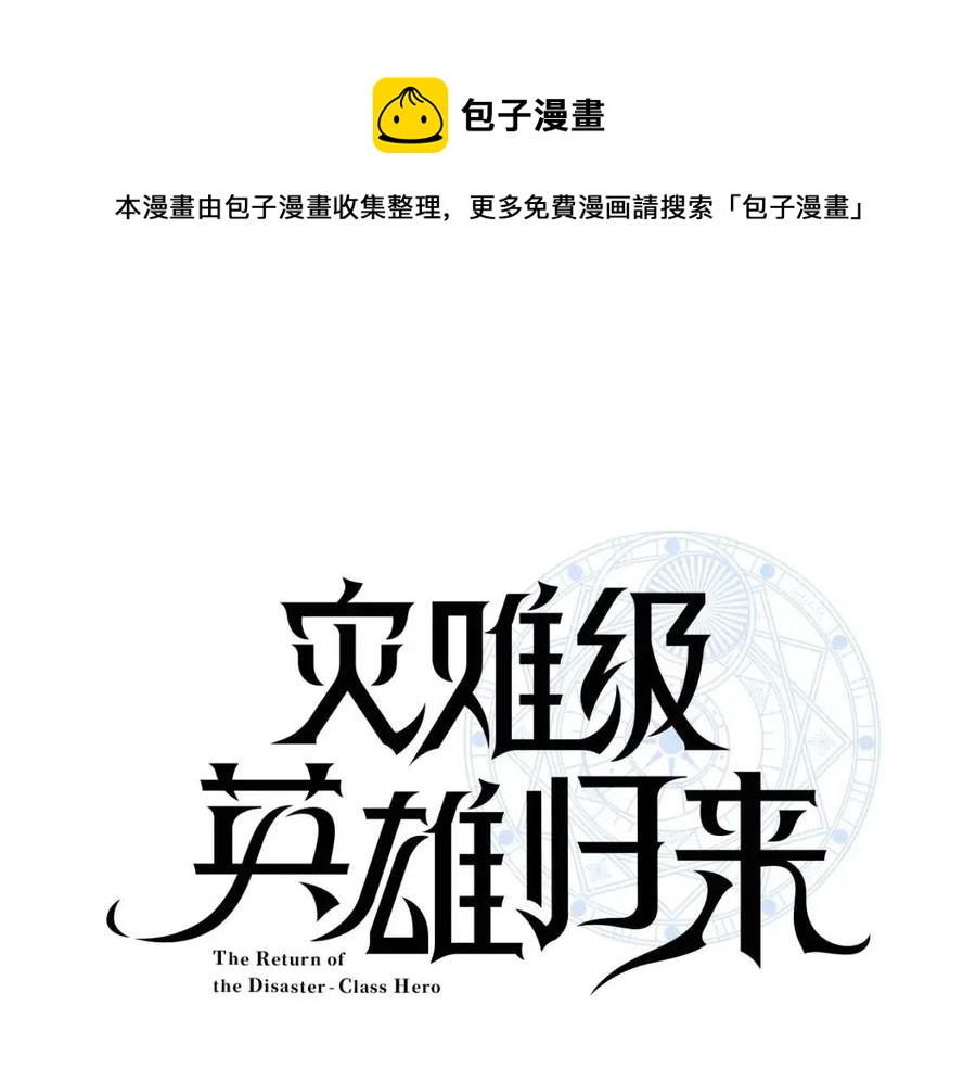 災難級英雄歸來 - 第14話 自私聖女(1/5) - 1