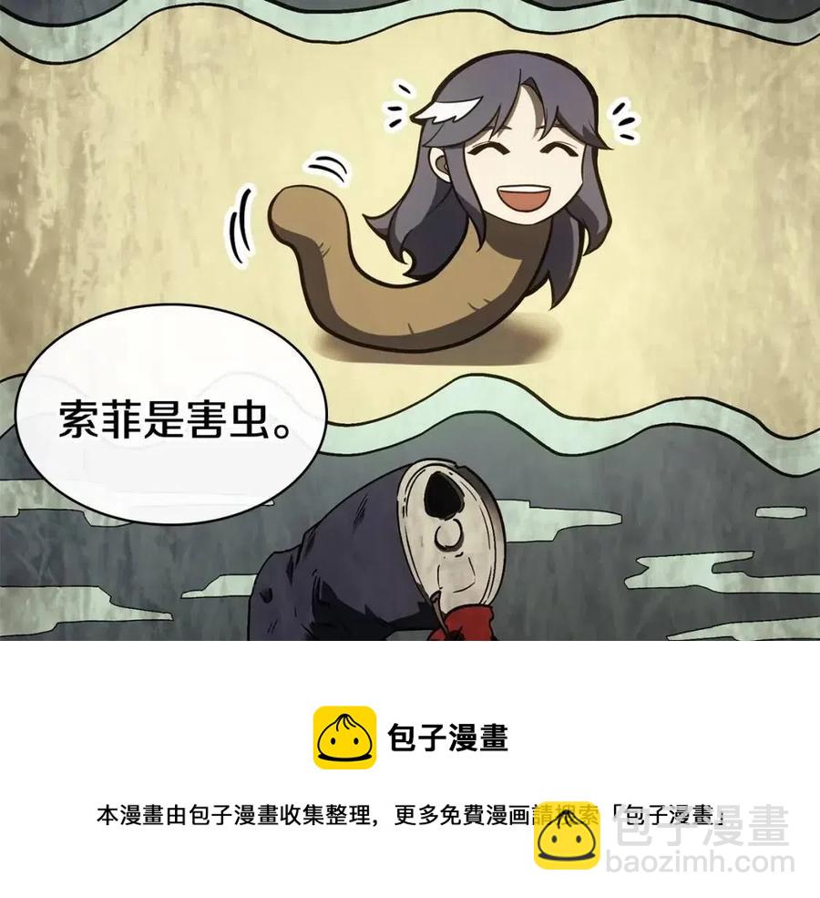 災難級英雄歸來 - 第14話 自私聖女(3/5) - 5