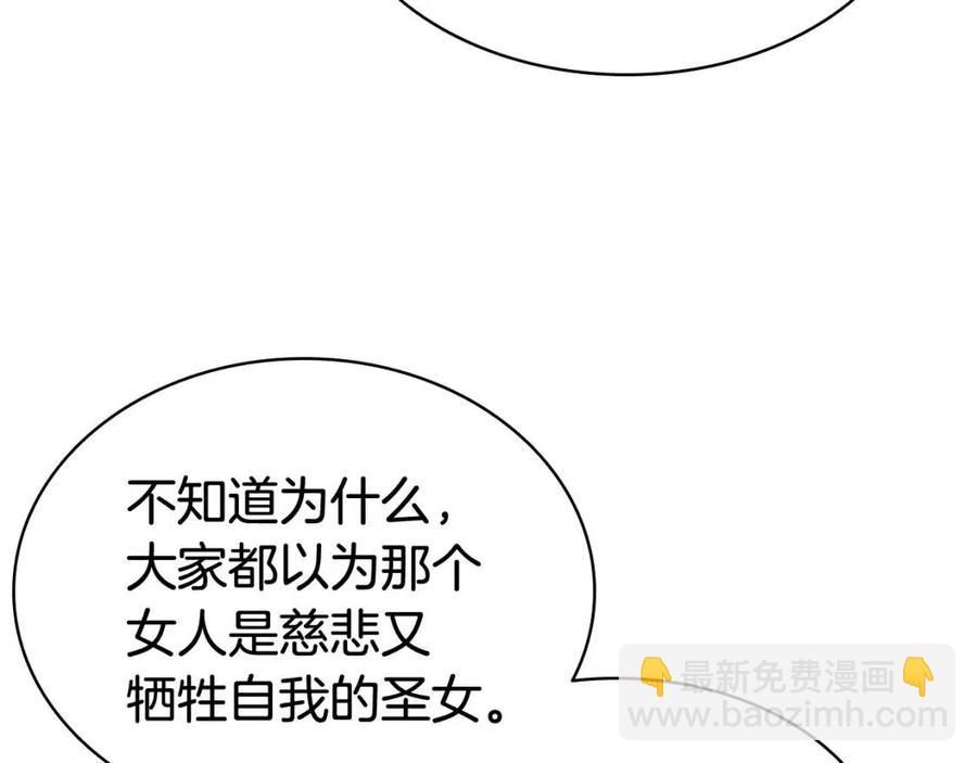 災難級英雄歸來 - 第14話 自私聖女(3/5) - 7