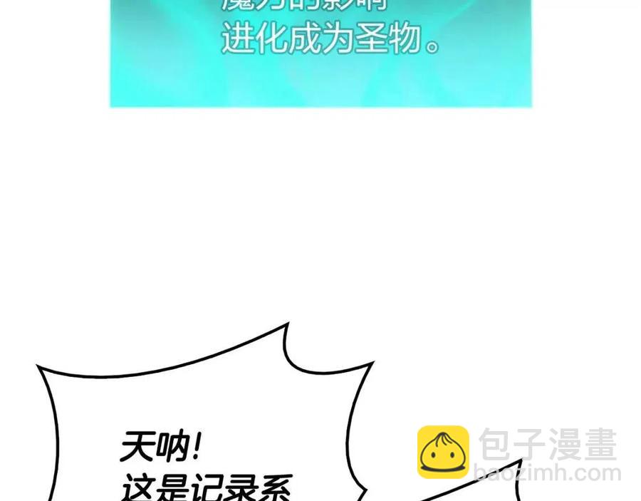 災難級英雄歸來 - 第14話 自私聖女(1/5) - 7