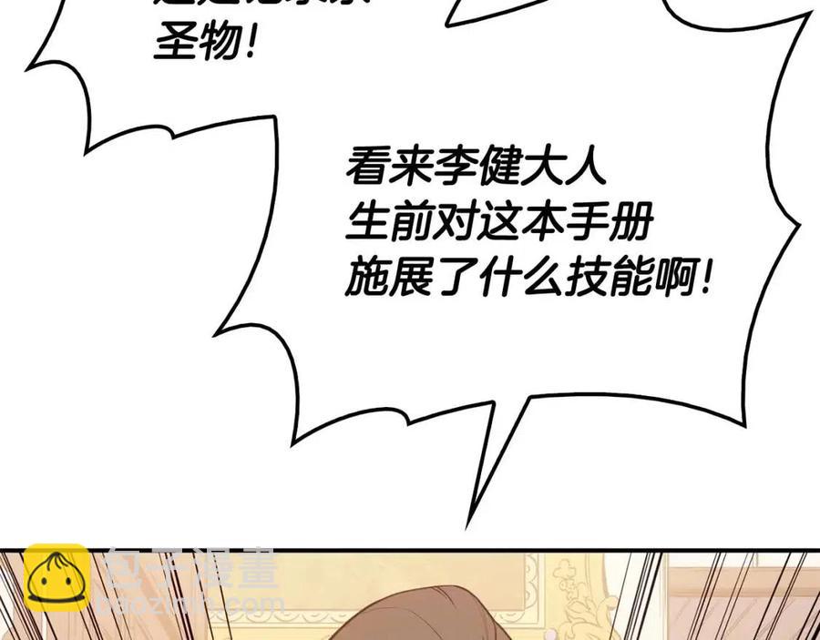 災難級英雄歸來 - 第14話 自私聖女(1/5) - 8