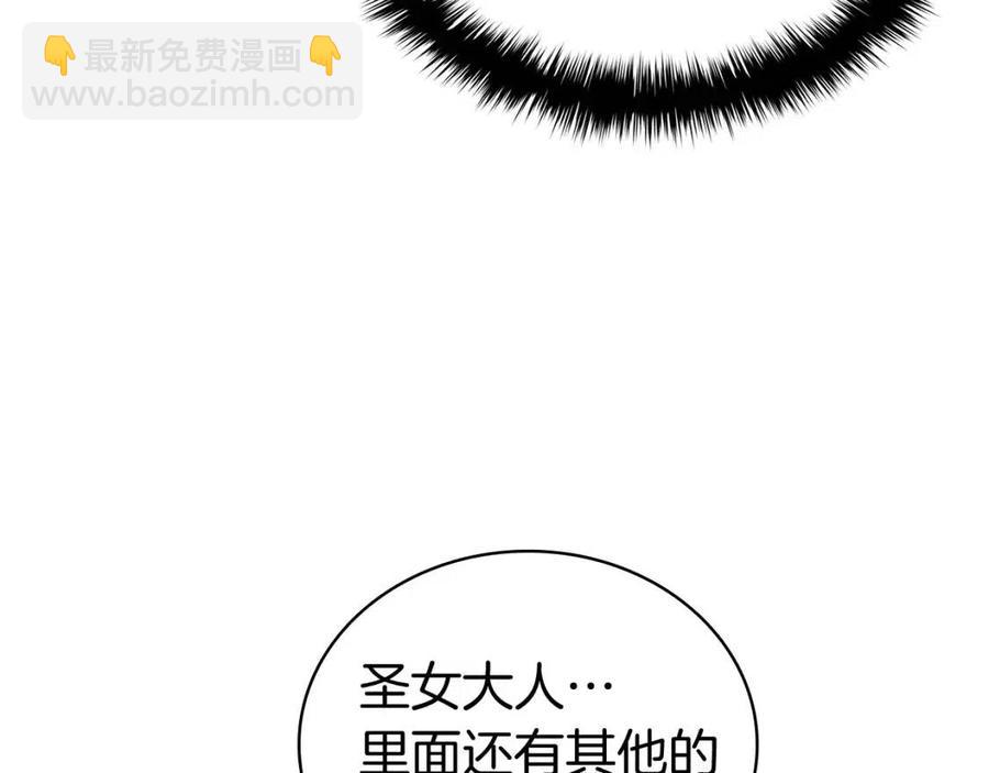 災難級英雄歸來 - 第14話 自私聖女(2/5) - 5