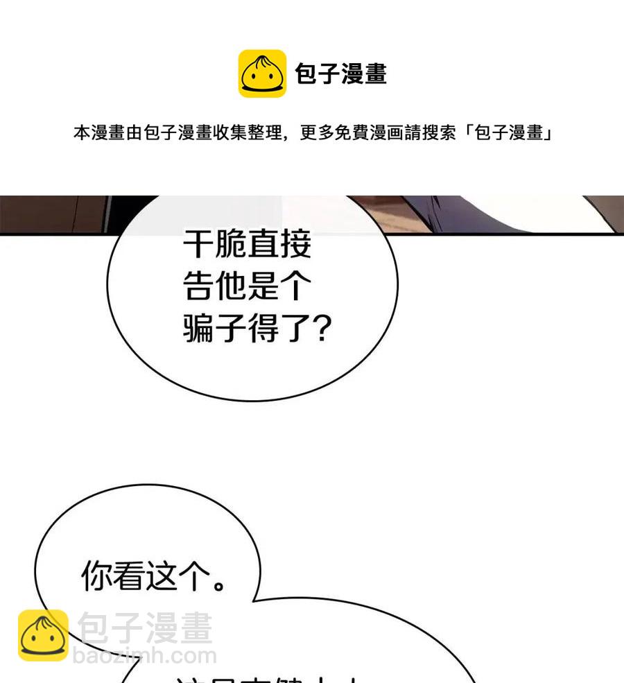 災難級英雄歸來 - 第14話 自私聖女(1/5) - 1