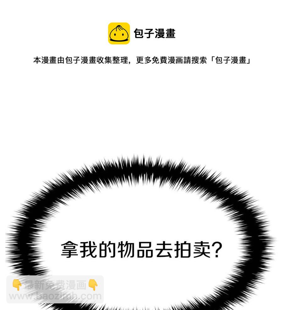 災難級英雄歸來 - 第16話 天空之城(2/6) - 3